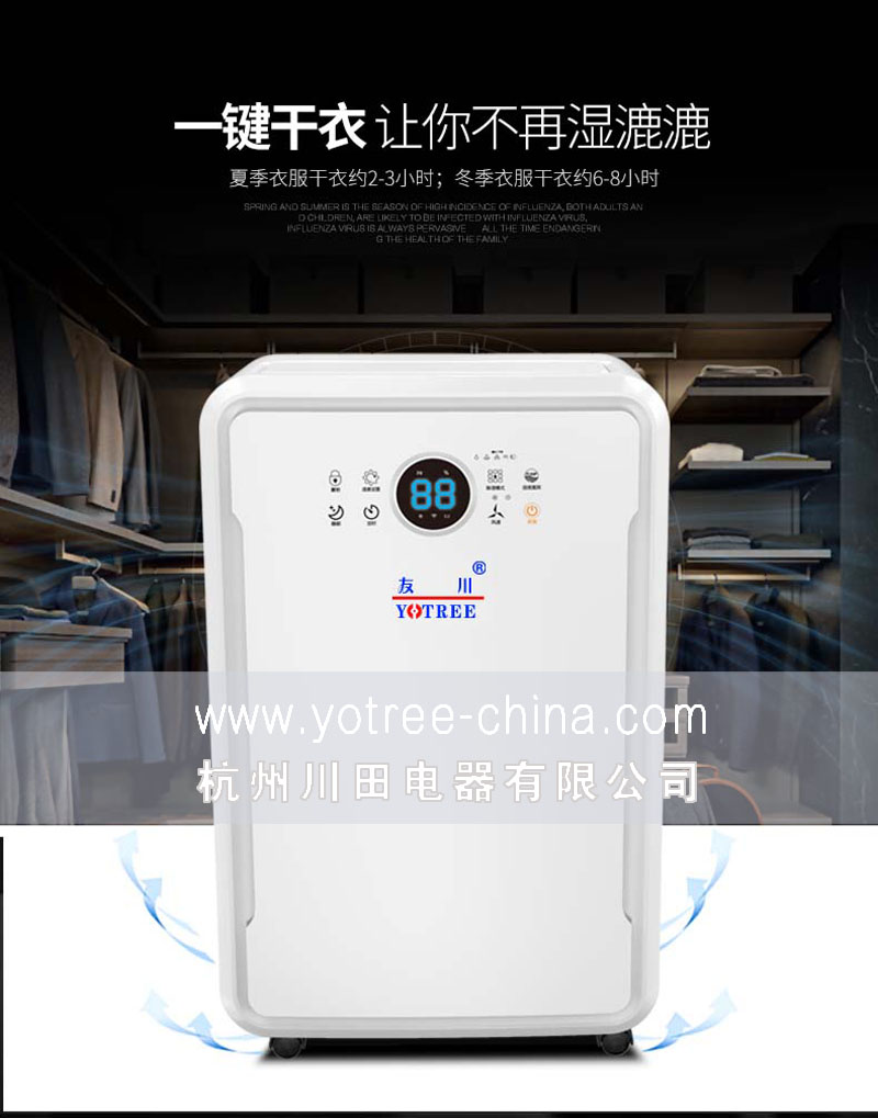 友川商用除濕機(jī)-一鍵干衣快速除濕烘干.jpg 友川商用除濕機(jī)-一鍵干衣快速除濕烘干.jpg