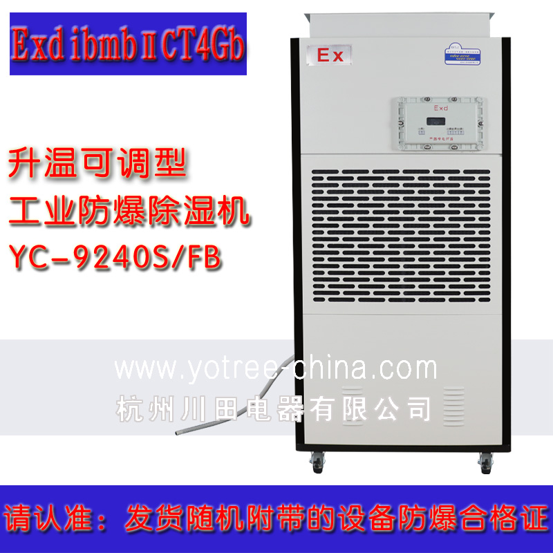 升溫型防爆除濕機.jpg 升溫型防爆除濕機.jpg